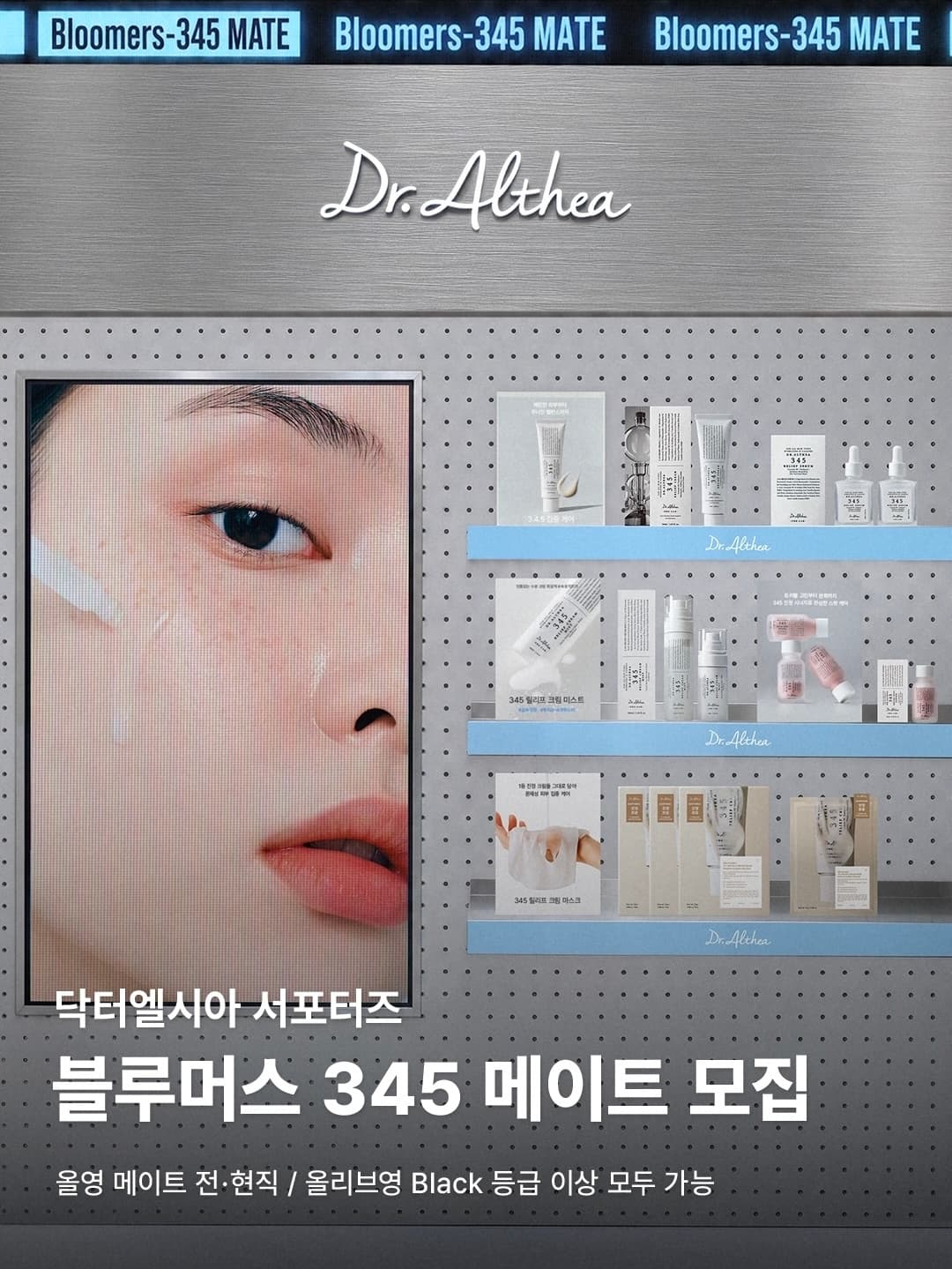닥터엘시아 블루머스 345_메이트 모집