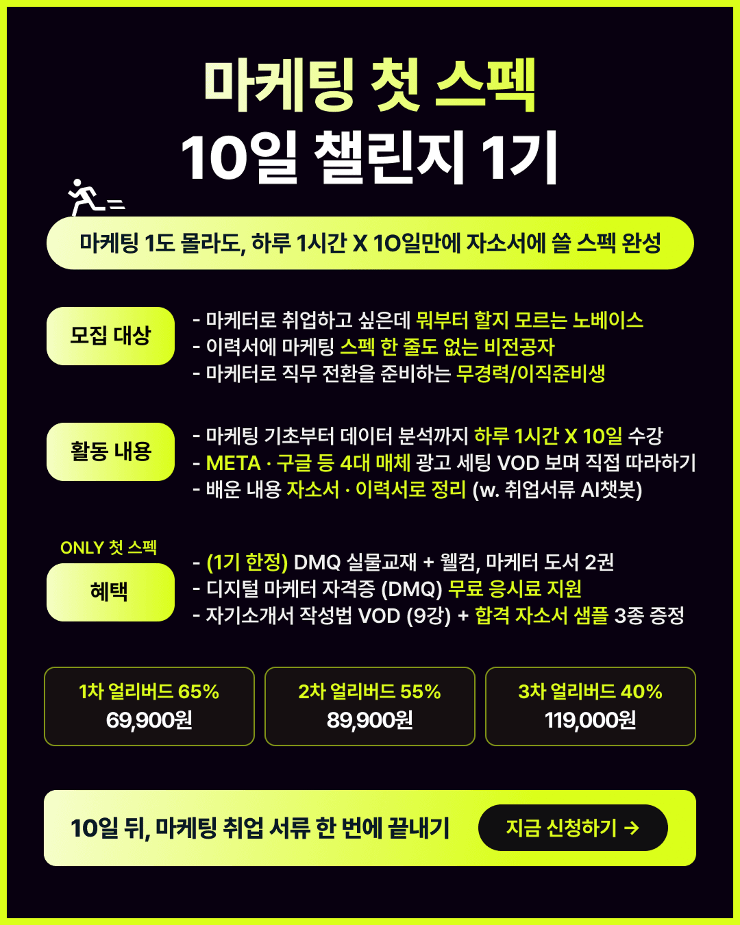 마케팅 첫 스펙 10일 챌린지 1기