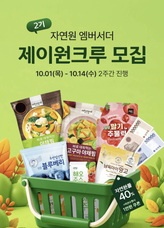 자연원 앰버서더 제이원크루 2기 모집