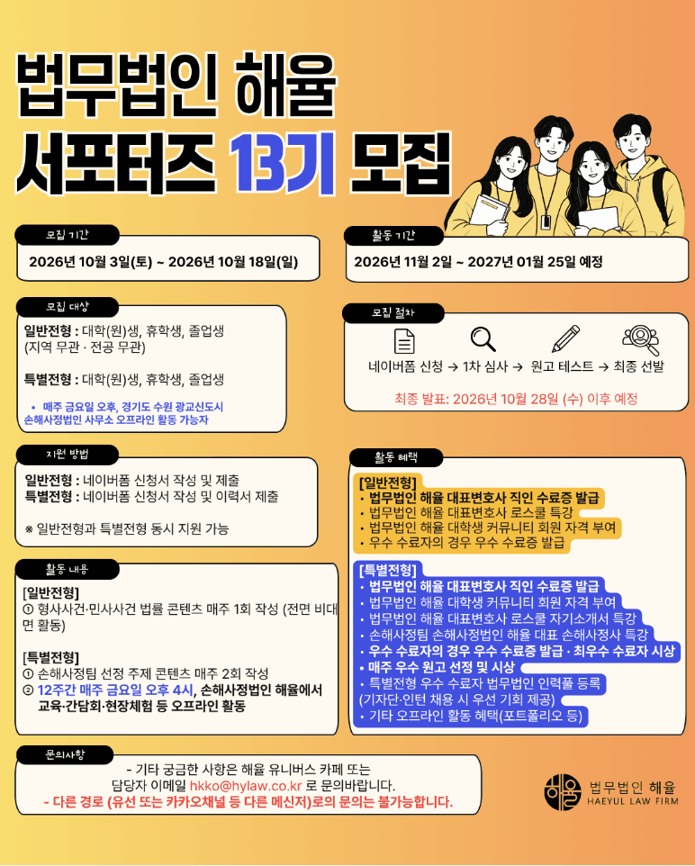법무법인 해율 서포터즈 13기 모집