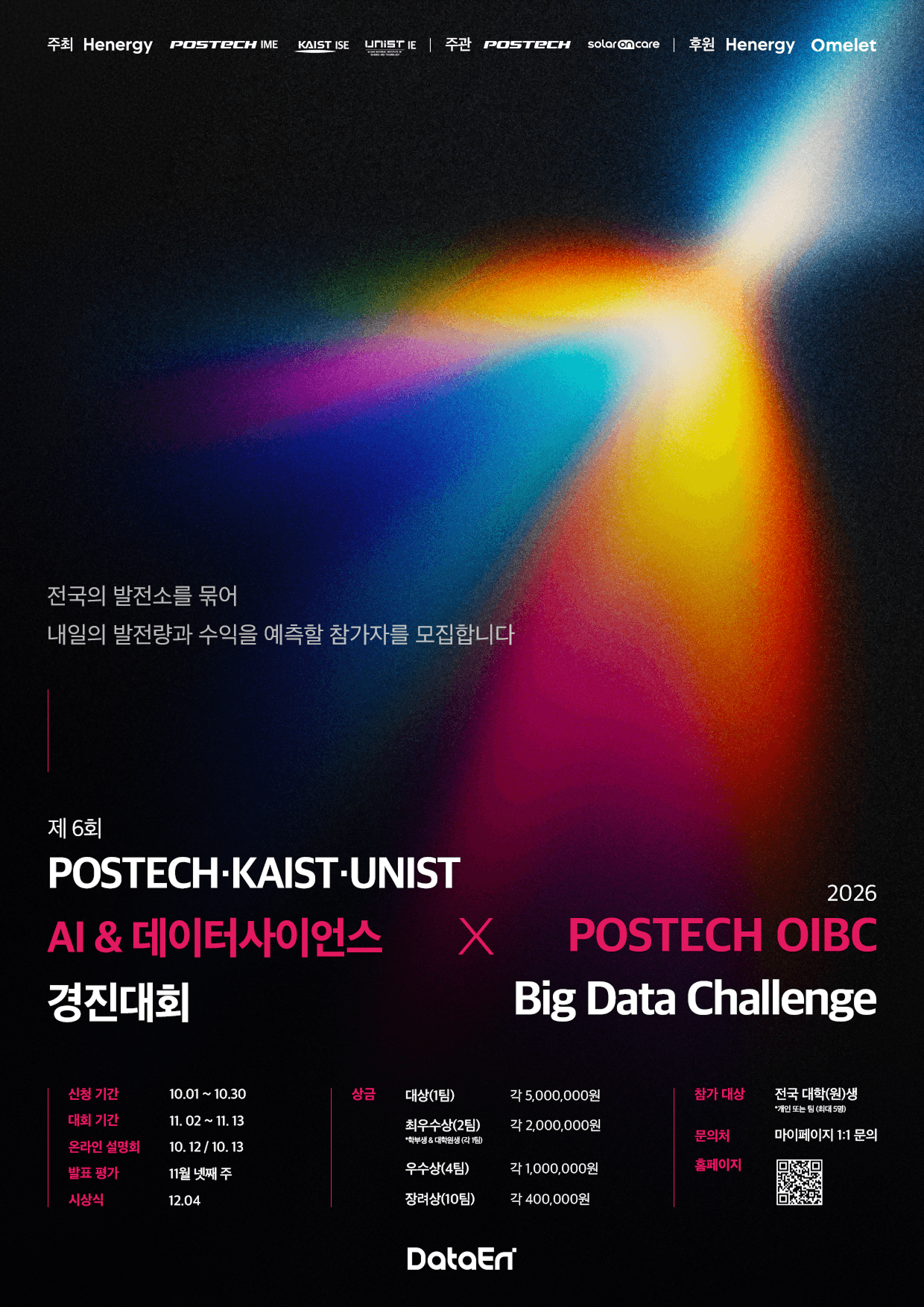 2026 POSTECH OIBC 빅데이터 예측 모델 개발 경진대회