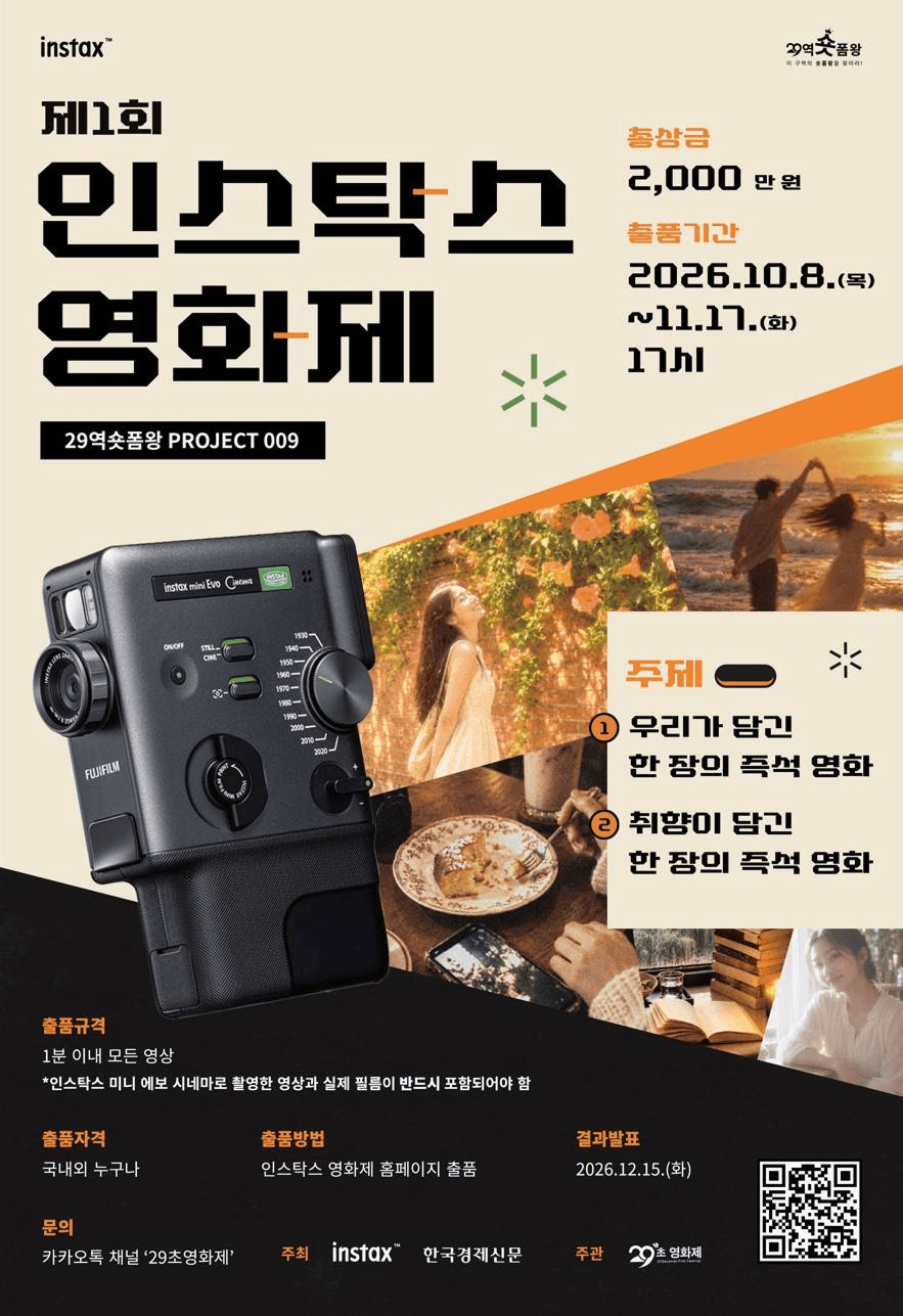 제1회 인스탁스 영화제