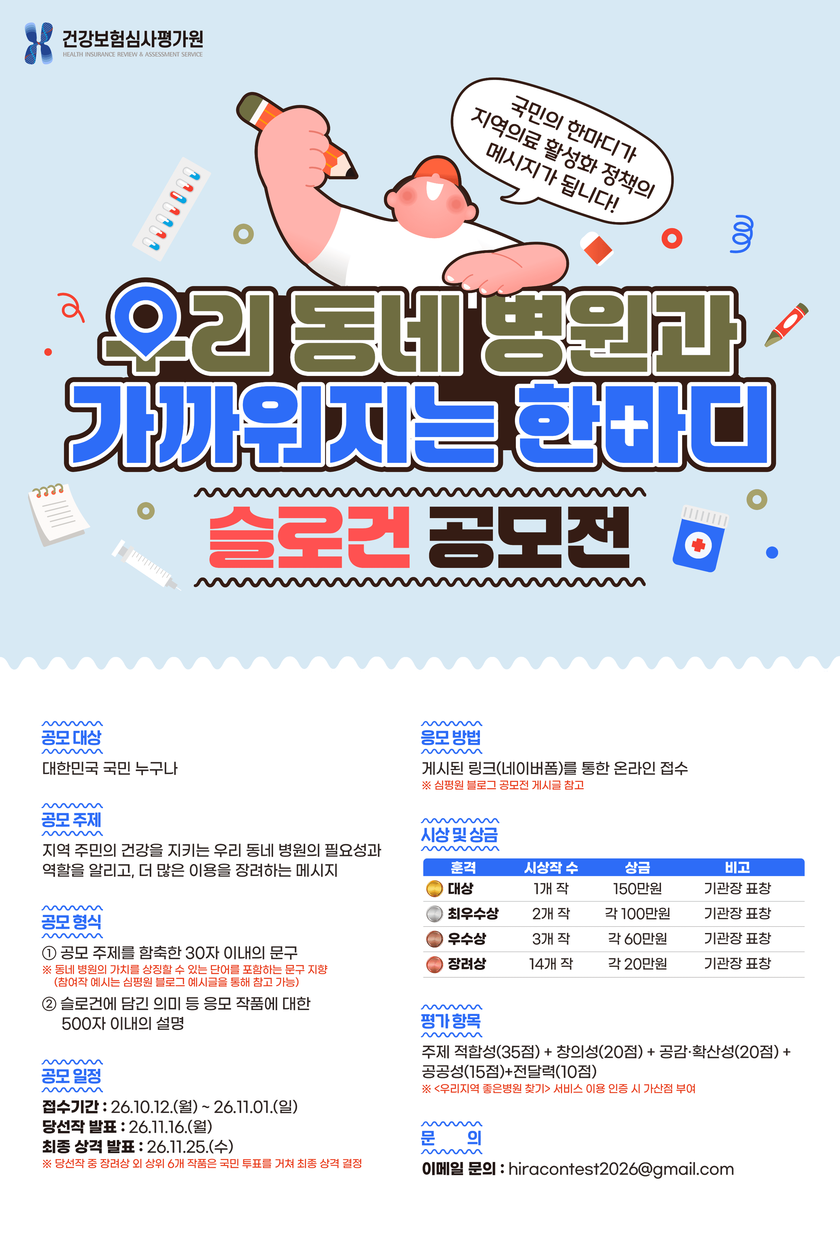 우리 동네 병원과 가까워지는 한마디 슬로건 공모전