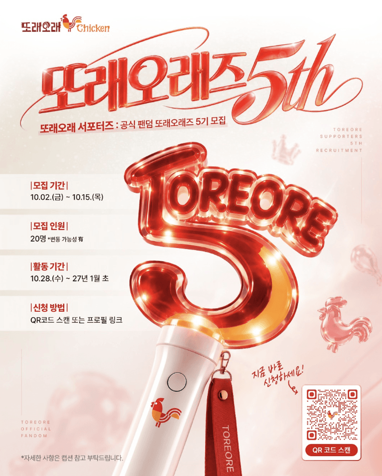 또래오래 공식 팬덤 또래오래즈 5기 모집