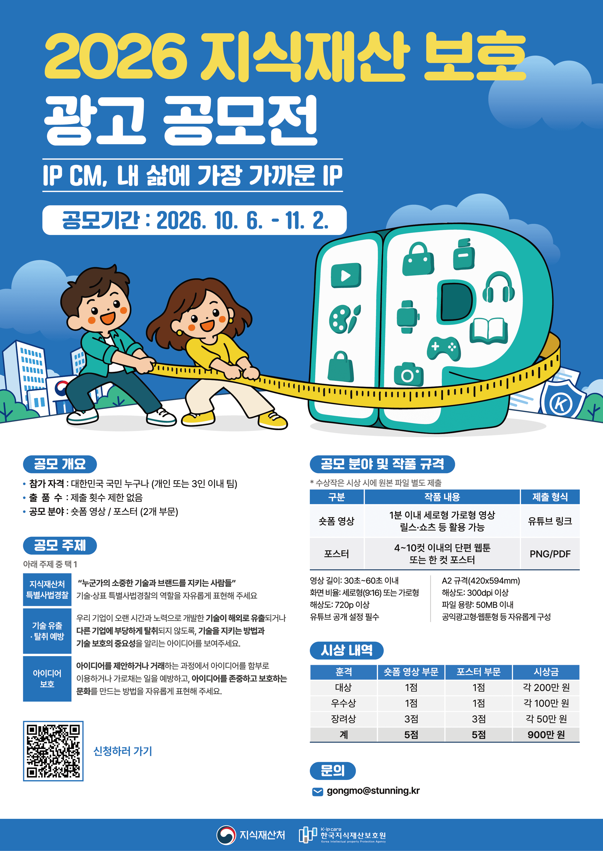 2026년 지식재산 보호 광고 공모전