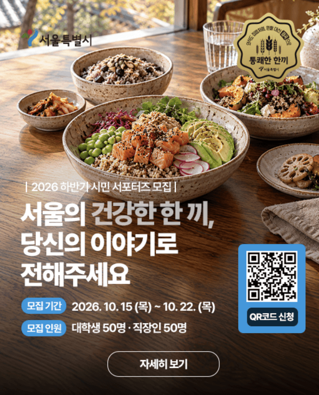2026년 하반기 통쾌한 한끼 시민 서포터즈 모집