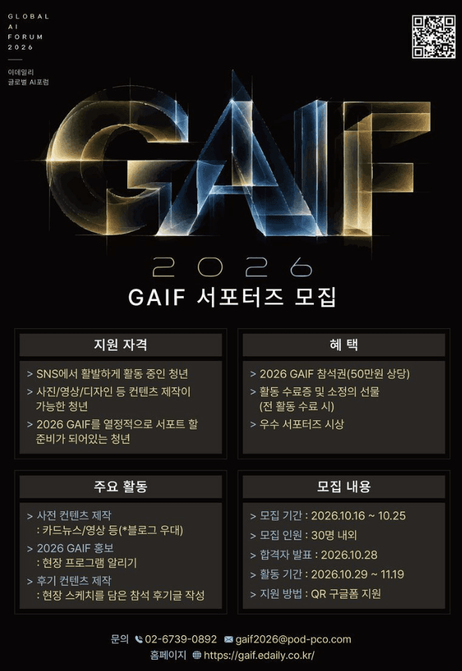 2026 GAIF 서포터즈 모집
