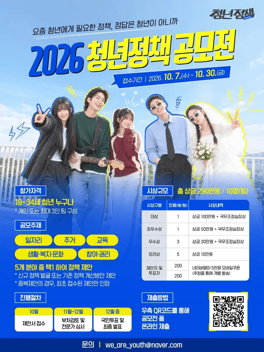 2026 청년정책 공모전