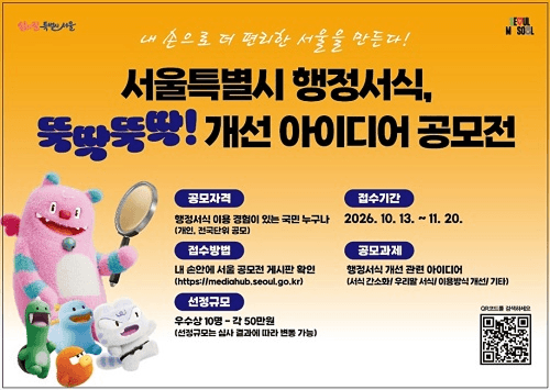 서울특별시 행정서식, 뚝딱뚝딱! 개선 아이디어 공모전