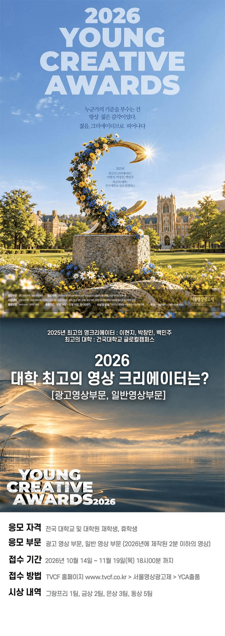 제19회 서울영상광고제 Young Creative Awards