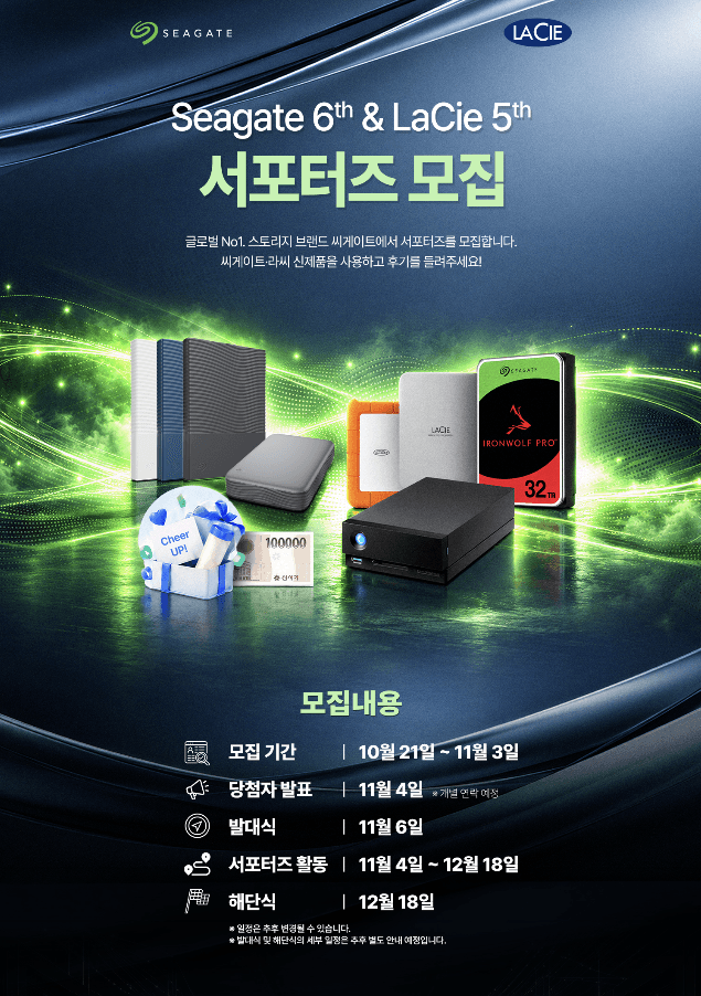 Seagate 6기 & LaCie 5기 서포터즈 모집