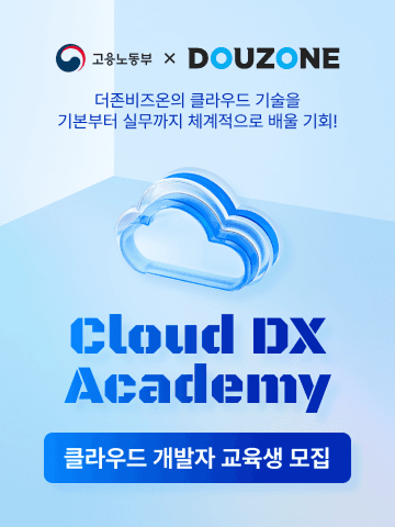 Cloud DX Academy 9기 수강생모집