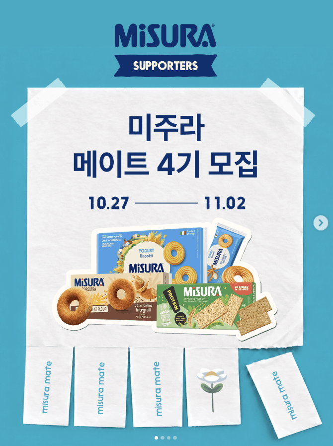 미주라 메이트 4기 모집