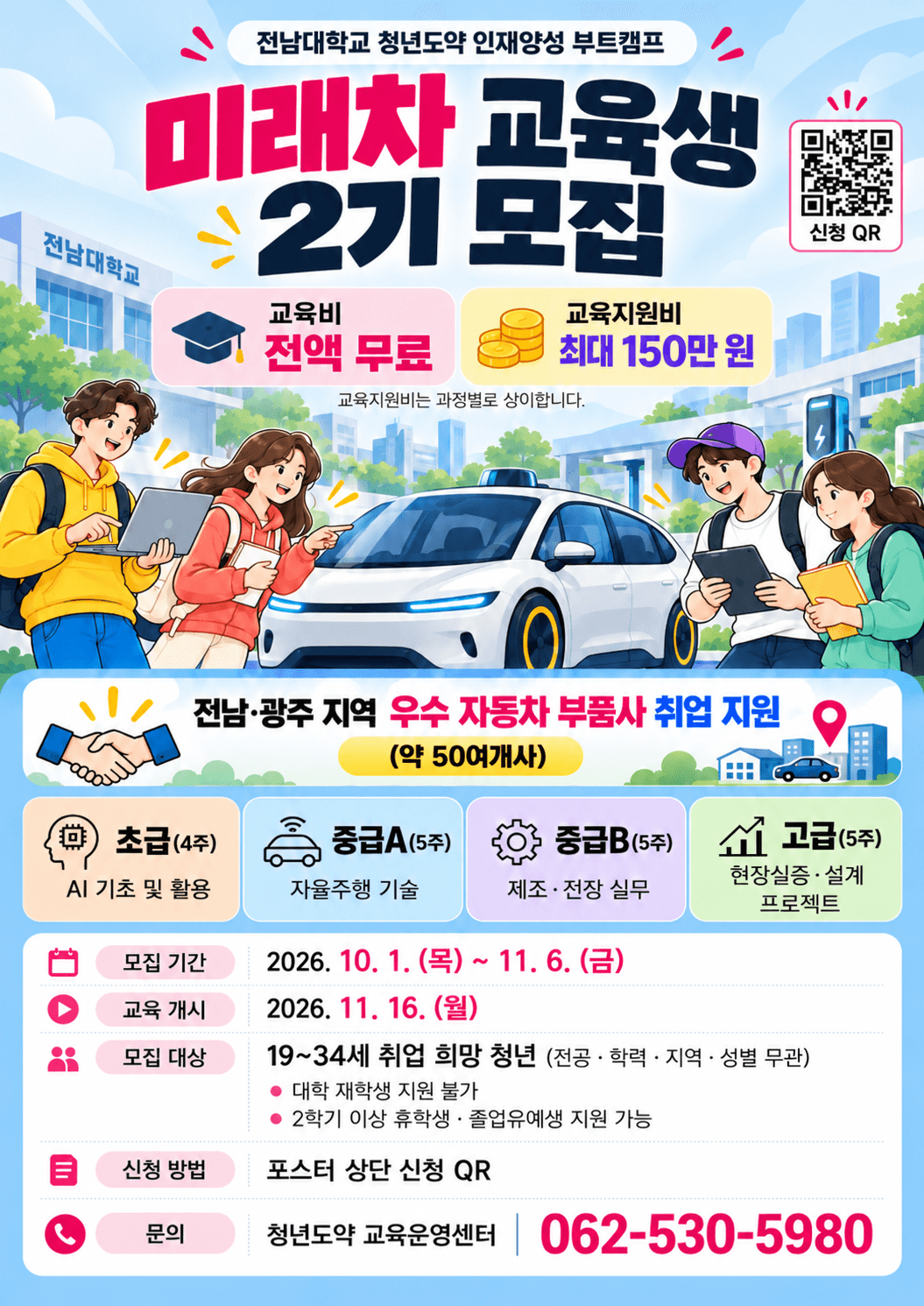 청년도약 인재양성 부트캠프 미래차 교육생 2기 모집