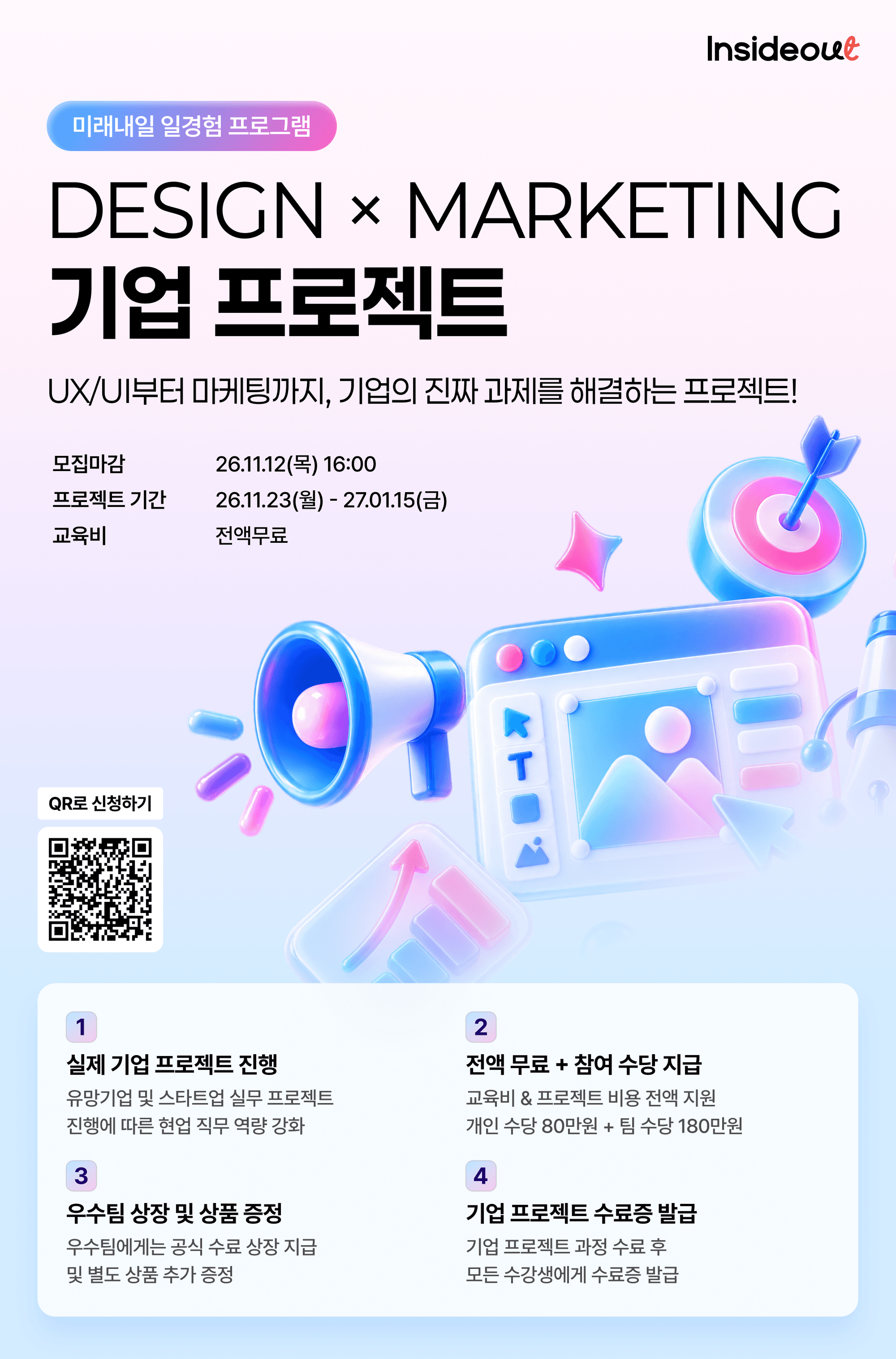 디자인 X 마케팅 기업 프로젝트