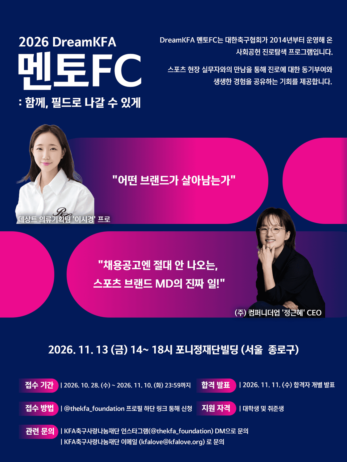 2026 DreamKFA 멘토FC 4회차 : 함께, 필드로 갈 수 있게