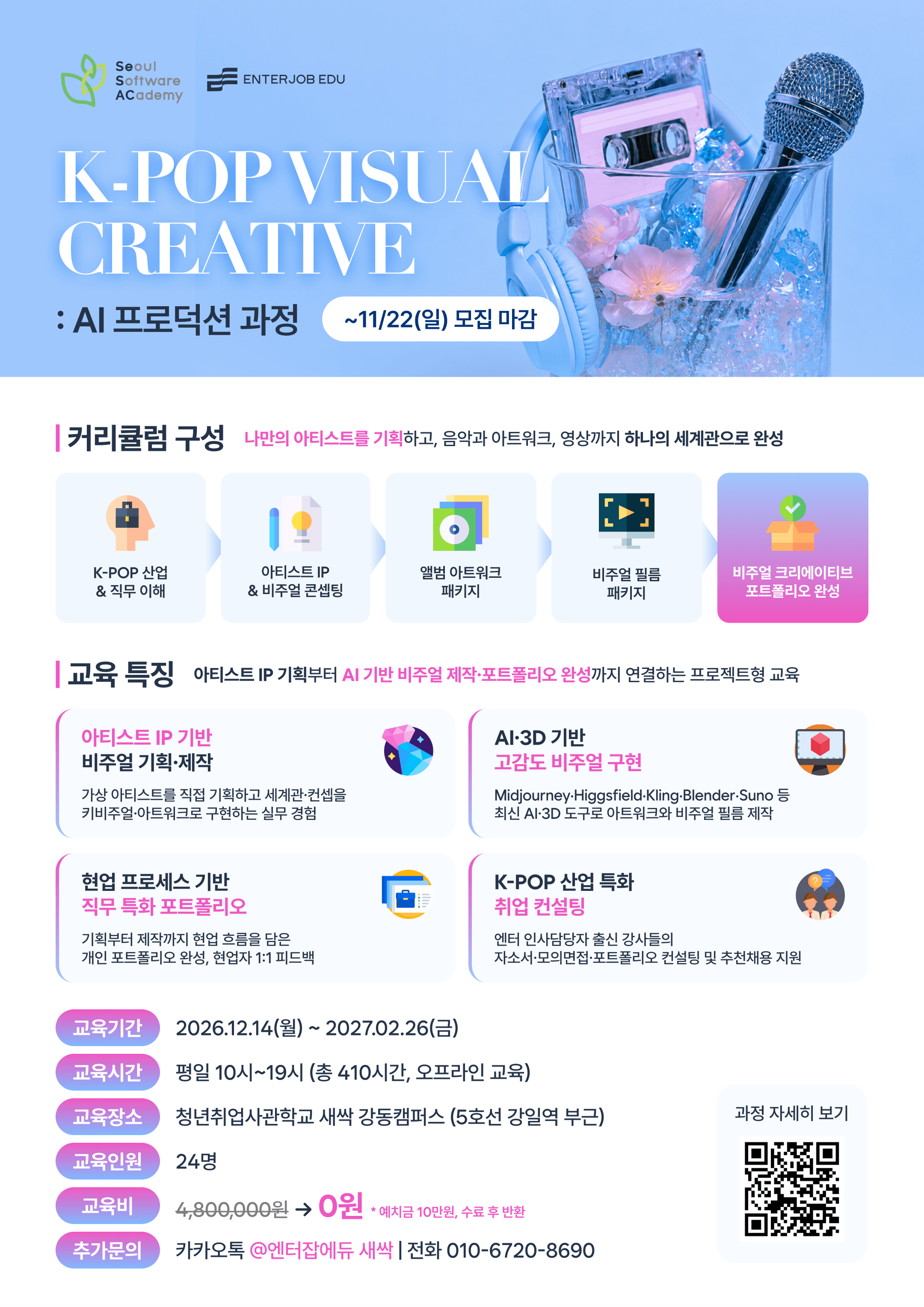 K-POP 아티스트 기획부터 앨범 아트워크·비주얼 영상 제작까지!