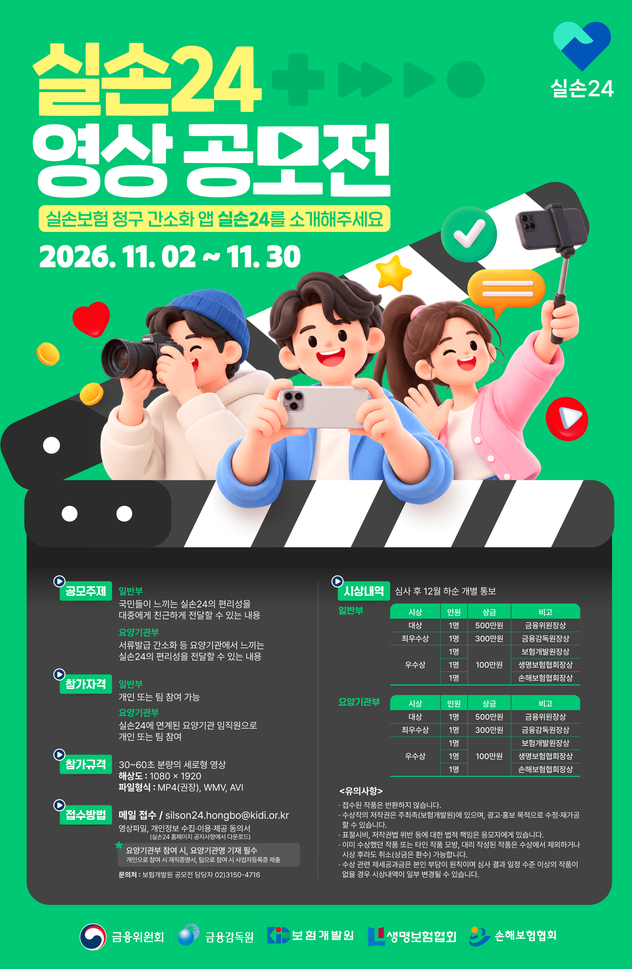 실손24 영상 공모전